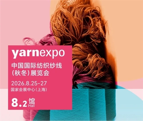 HAINING TAIERXING NEW Material CO., LTD یارن ایکسپو 2026 شنگھائی، 25 سے 27 اگست میں شرکت کے لیے